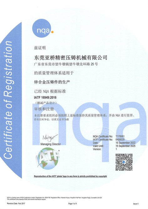 IATF certificate